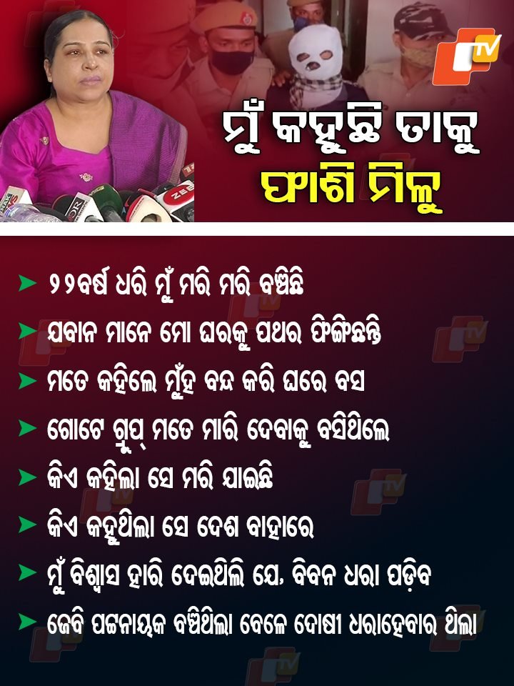 #Odisha #OTV