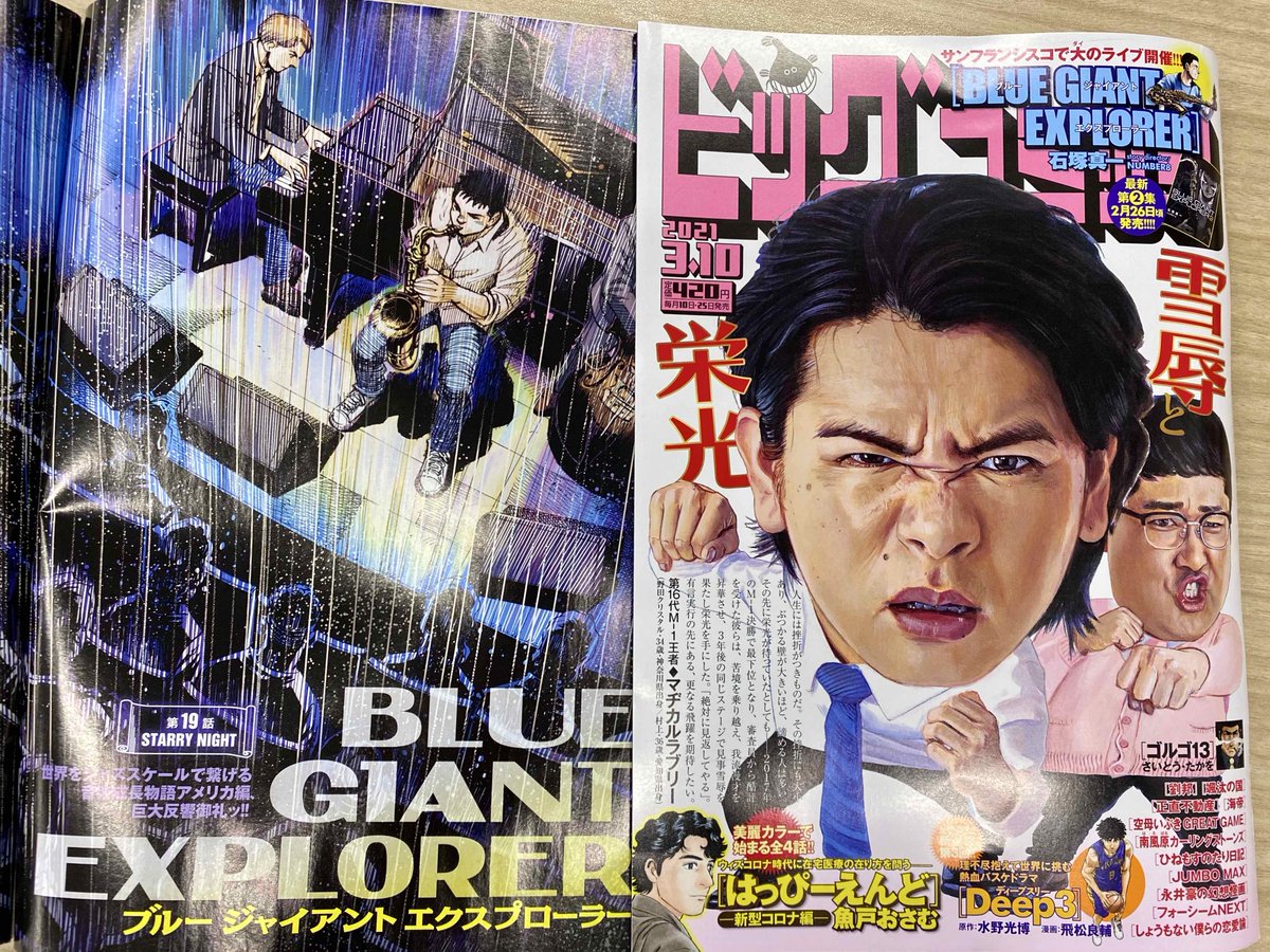 Blue Giant 公式アカウント 最新話掲載 単行本第2集が2 26発売 記念巻頭カラー 大都市サンフランシスコで 大がライブに臨む Blue Giant Explorer 最新話 本日発売のビッグコミック5号にて コミックス Blue Giant Supreme 全11巻も