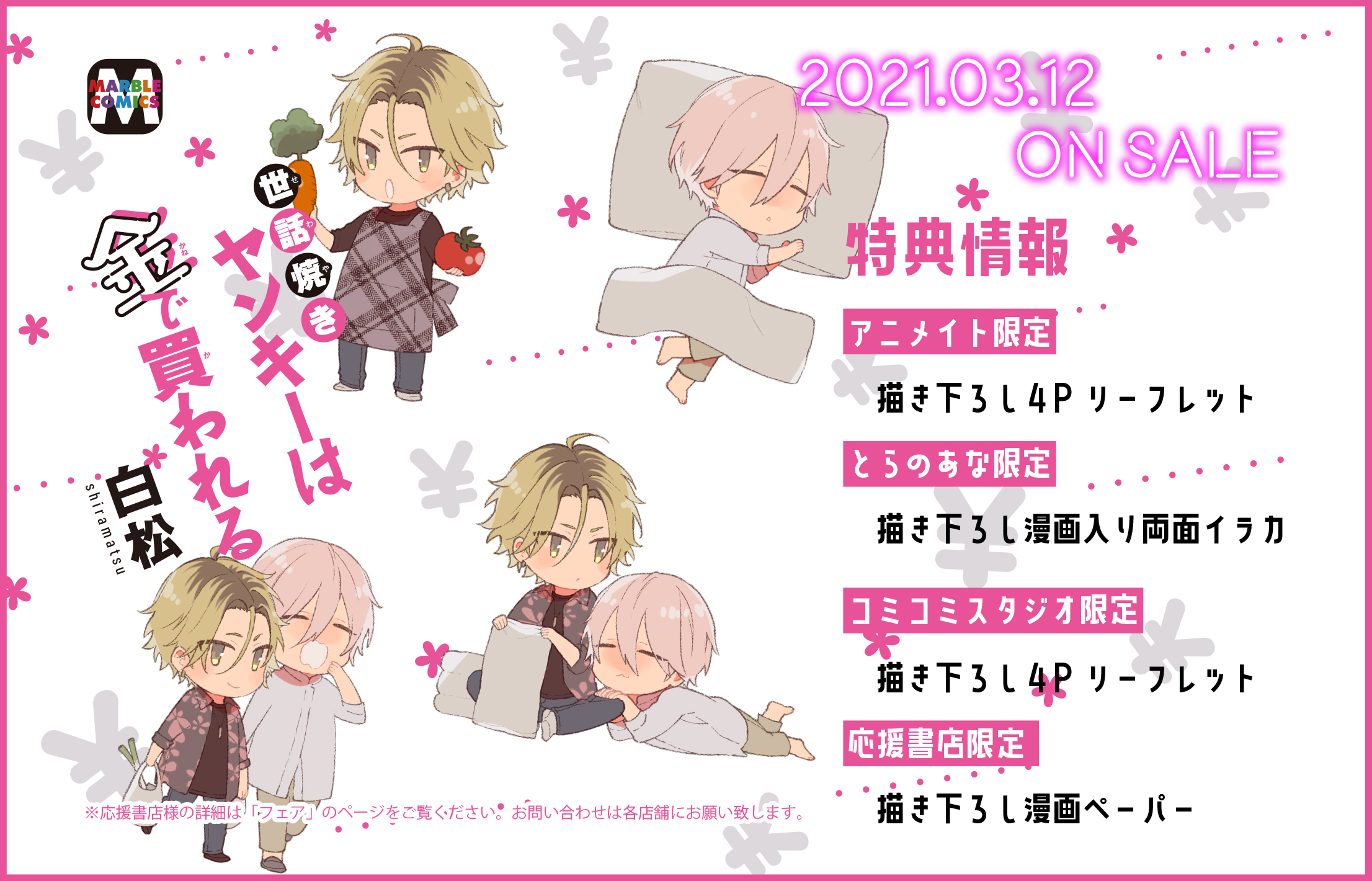 MARBLE COMICS編集部 on X: 