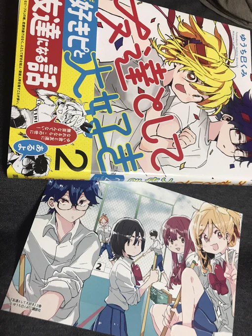 「友達として大好き」の2巻を読みました。新刊が出るの待ち遠しかった!生徒会メンバーも巻き込んで、感情に振り回されるように、でもそれが楽しくて、気がついたら読み終わっていて、ふへぇーってなっちゃうような読後感。すごい、もう、みんなと友達になりたい。そんな漫画。3巻も楽しみです。 