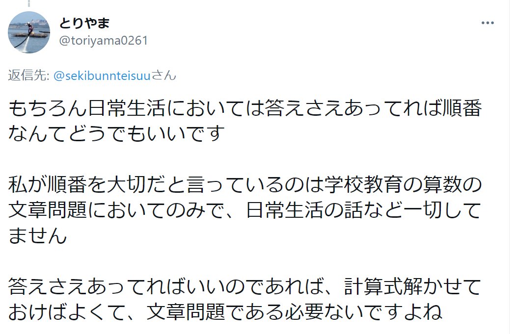積分定数 私が順番を大切だと言っているのは学校教育の算数の文章問題においてのみで 日常生活の話など一切してません じゃあ なぜ学校教育の算数の文章題においてのみ 順序が重要なのでしょうか