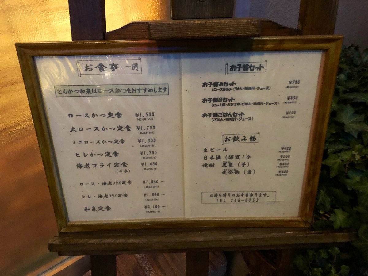 とんかつ和泉 とんかつ和泉