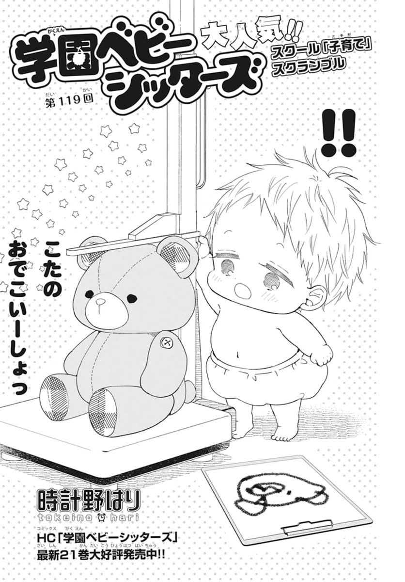 本日発売lala4月号 学園ベビーシッターズ 時計野はり かしま Lala編集部の漫画 本日発売lala4月号 学園ベビーシッターズ 時計野はり かしま Lala編集部の漫画