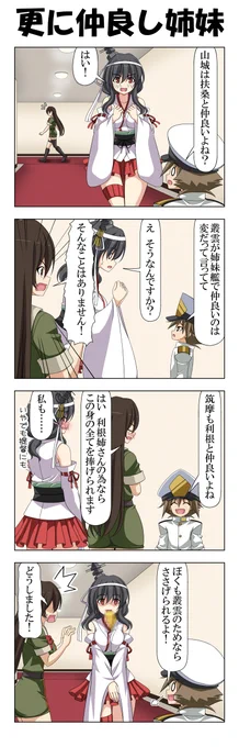 子供提督はじめました 番外編201特に姉愛が・・・な方々。姉妹艦シリーズはここまで。#艦これ 