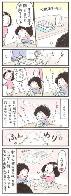 「偶然の産物」#大根おろし #知らなかった #漫画が読めるハッシュタグ 