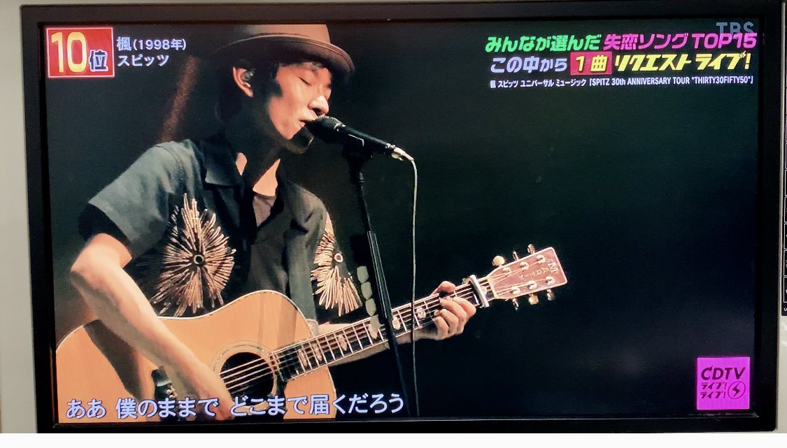 スヴァールバル みんなが選んだ失恋ソングtop15 楓くると思ってた 10位 スピッツ Cdtv T Co Dcrpxon4k1 Twitter