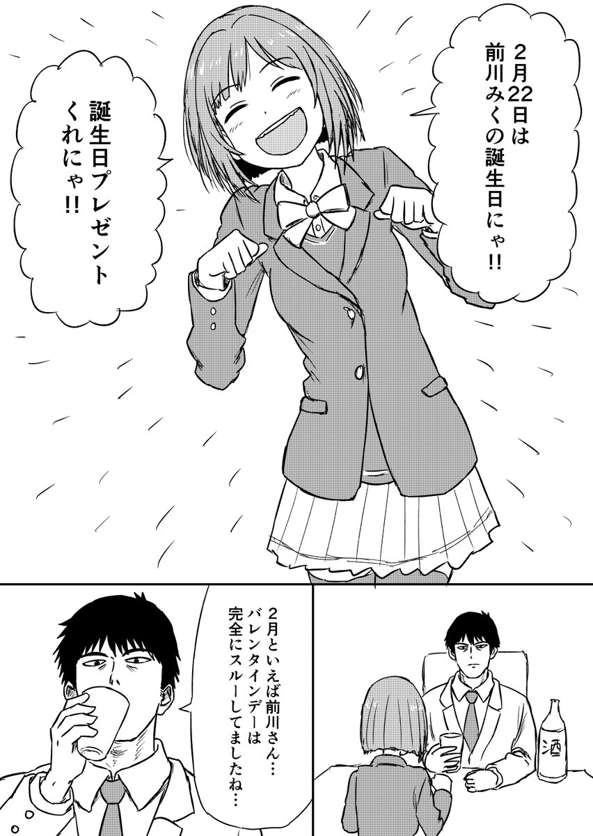 誕生日なのでプレゼントをもらいにいく? 