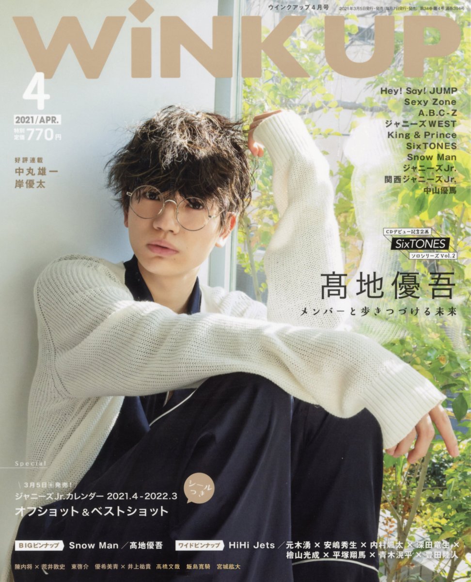 人気ブレゼント! HiHi Jets 切り抜き WiNK UP WiNKUP 2021 12月号 4P