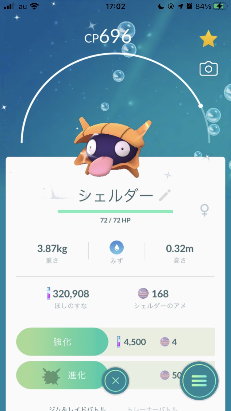 架瑞 ೭ᘏᗢ オレンジからどうやったらこの色になるんだよって思うけど これは進化後の色も好きなタイプ ポケモンgo Pokemongo シェルダー色違い パルシェン色違い T Co 3jmkkysogs Twitter