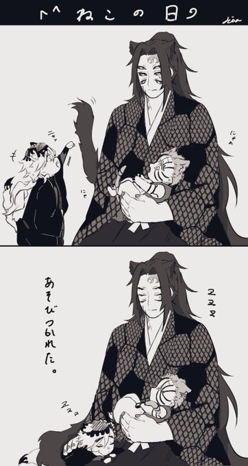 2月22日 猫の日🐱 猗窩座と童磨と黒死牟 | LISA さんのマンガ 2月22日 猫の日🐱 猗窩座と童磨と黒死牟 | LISA さんのマンガ