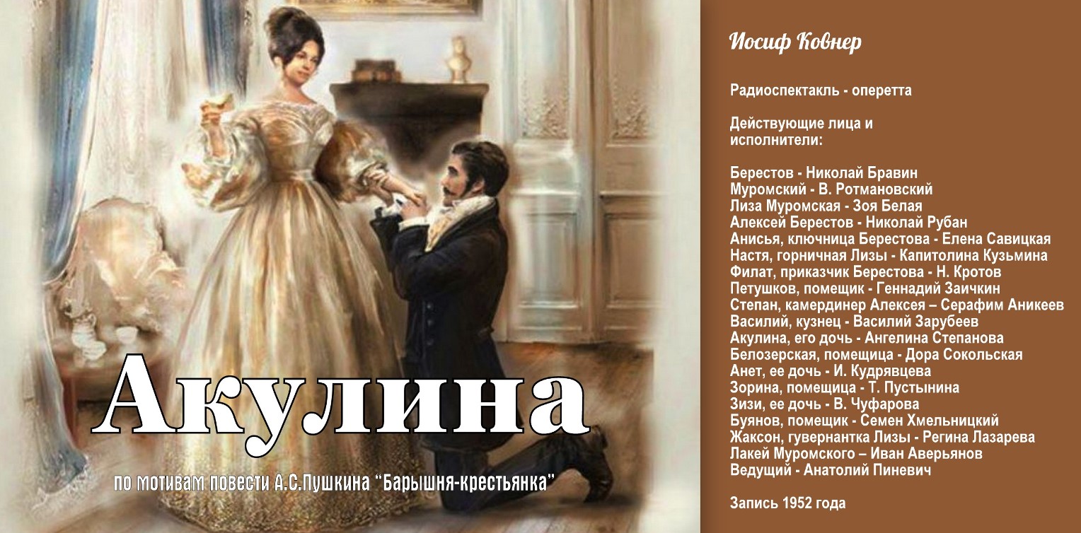 Обложка для двд барышня крестьянка