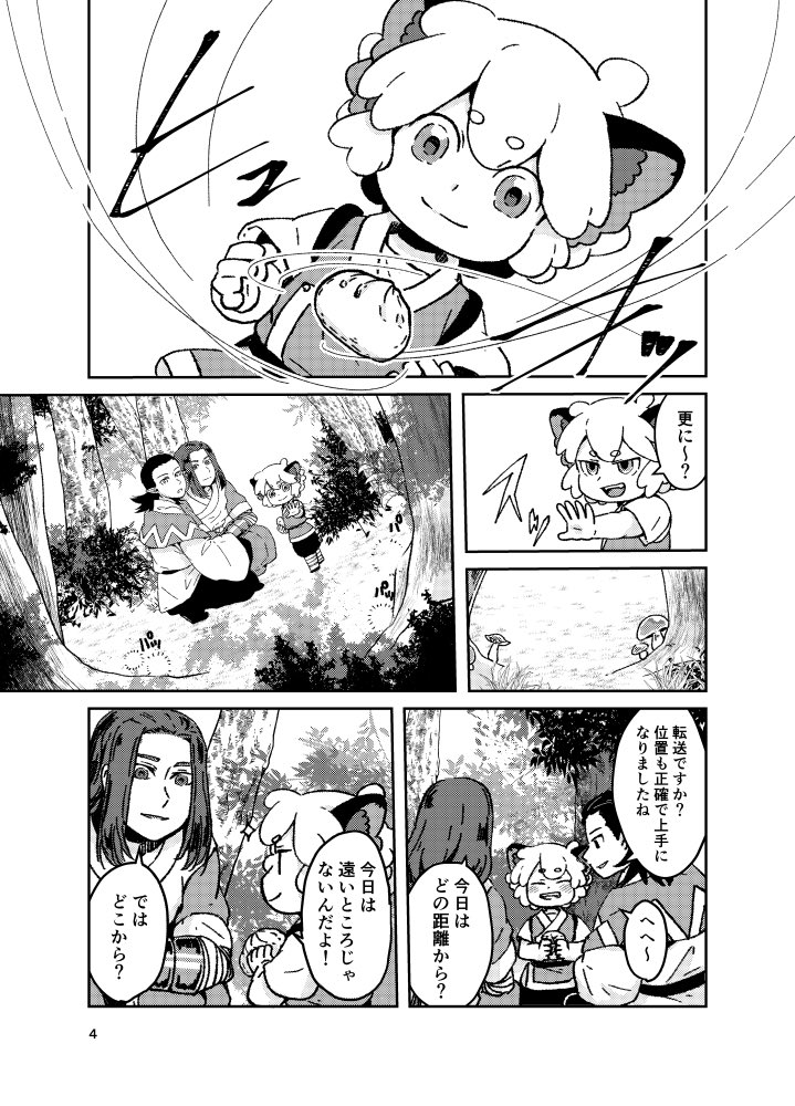 2/28(日)黒猫邁進の新刊『ねこのいる場所』の完全版サンプルです。小黒の能力は何なのかからゴタゴタする無限と小黒の師弟話。とらのあなで予約始まりました→【https://t.co/o92snYMDOL】pixiv版サンプル【https://t.co/PpOx2UT3cp】(1/3) 