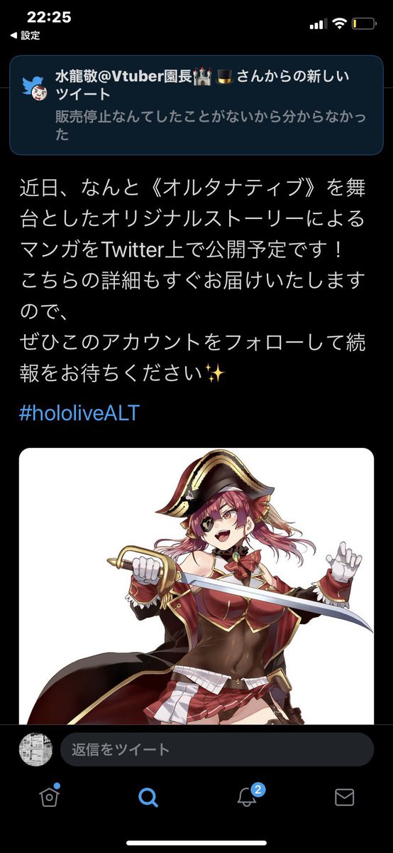 2月22日深夜 突如水龍敬先生がホロライブ公式にブチギレた件についてのまとめ Togetter