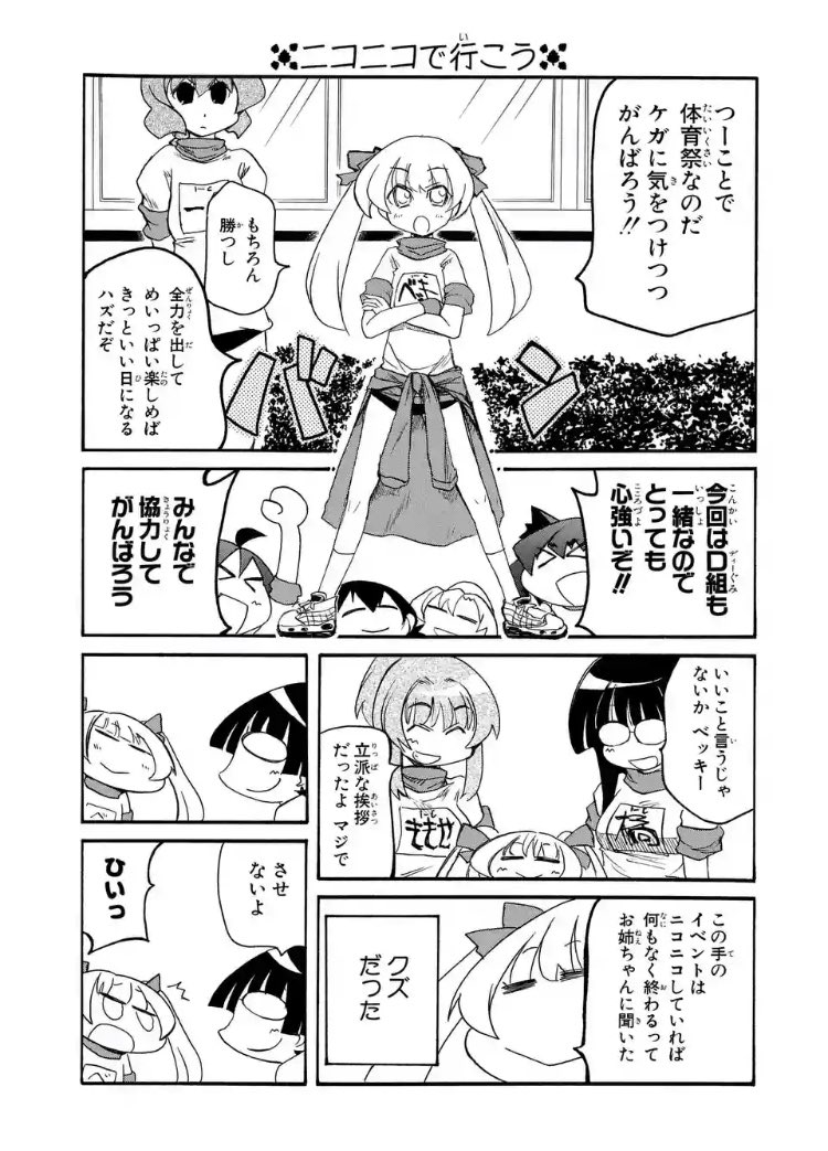 氷川へきる ぱにぽに毎日マンガupで更新中 今回は体育祭前編 上級生込みのフルメンバーで大暴れしています ぱにぽにth