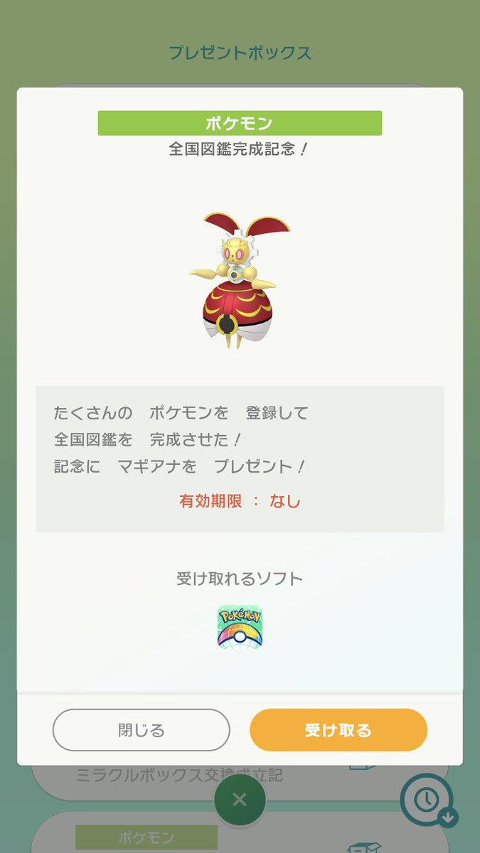 Tororo ポケモンhomeの全国図鑑完成 ハートゴールドからはじめてここまで長かったなぁ ダクマから後ろの番号はノーカウントみたい笑 ポケモン ポケモンhome ポケモンホーム ポケモン剣盾