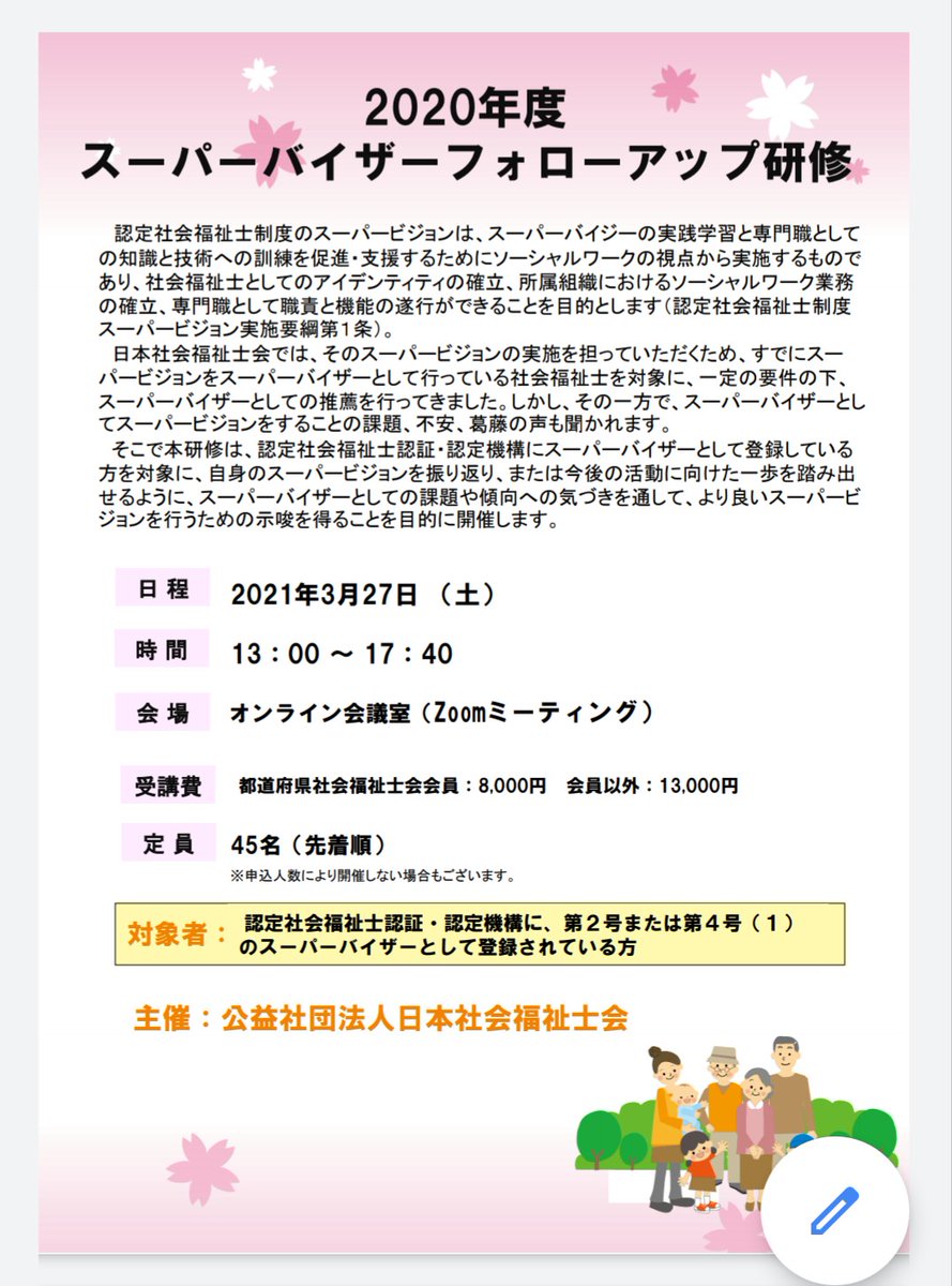 認定社会福祉士