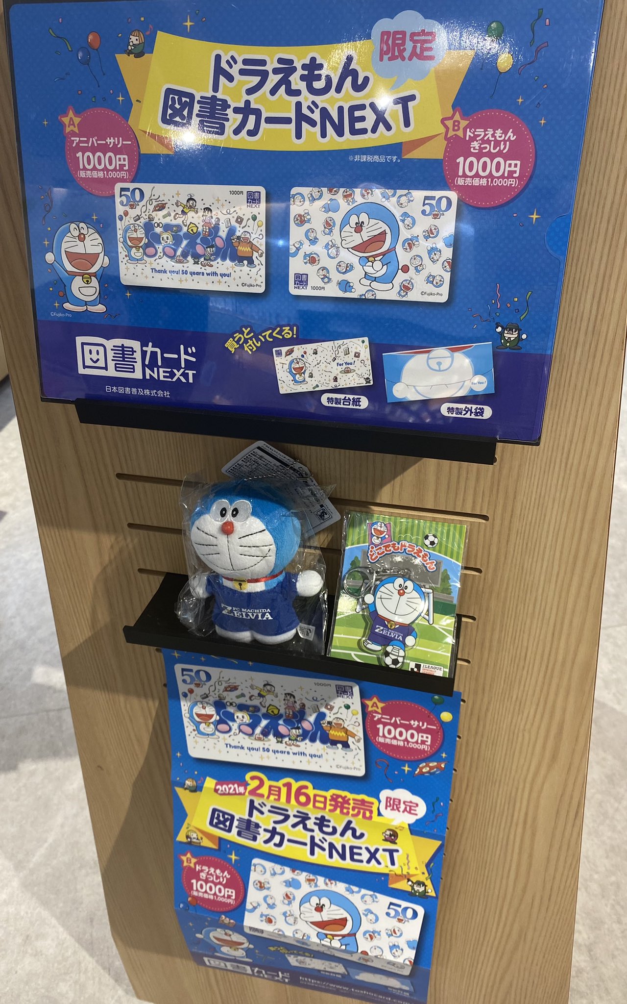 Tsutaya町田木曽店 猫の日 ドラえもん図書カードnext 夢羽さんのブログで改めて認識しましたがドラえもんも猫でしたね 可愛いドラえもん図書カードも販売してます ドラえもん 山﨑夢羽 Tsutaya 町田木曽 T Co J2ywc0dttz Twitter