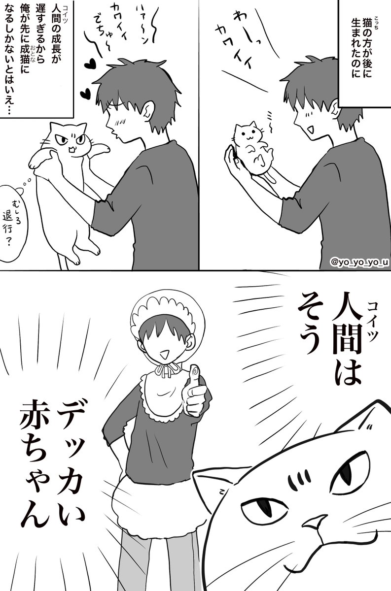 猫の漫画を描きました③
#猫の日 