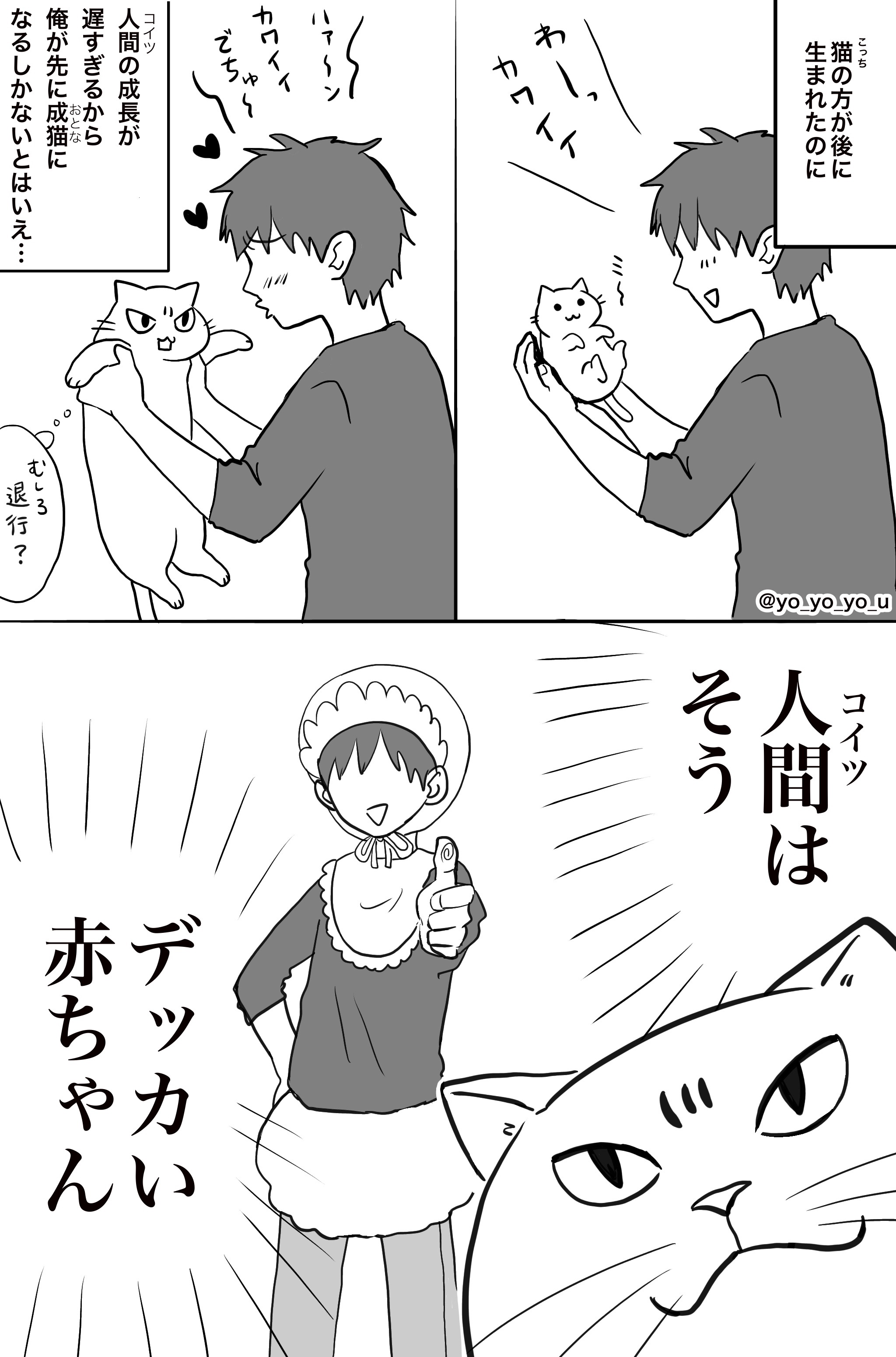 卯月よう 猫の漫画を描きました 猫の日 T Co Ecfxi0crgv Twitter
