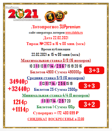 Столото 4 из 20 тираж 3900 Столото 4 из 20 тираж 3900 столото 7из49 ближайшее тираж 14228