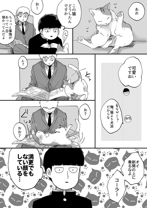 即堕ち猫の日 
