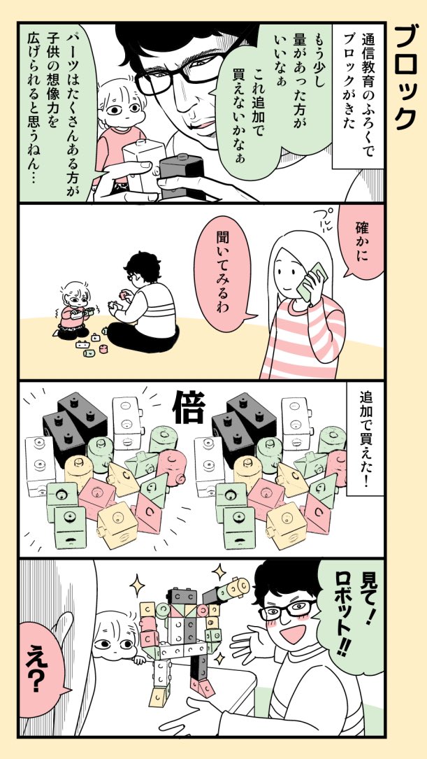 余すことなく全部使ってた。#育児漫画 