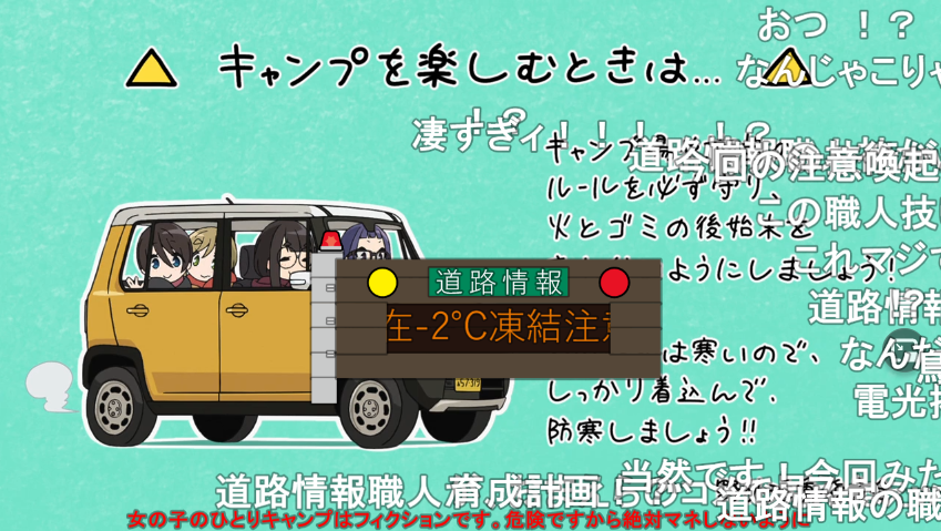 ニコニコ動画のゆるキャン 最新話に現れた道路情報職人 何者だよ Togetter ニコニコ動画のゆるキャン 最新話に現れた道路情報職人 何者だよ Togetter
