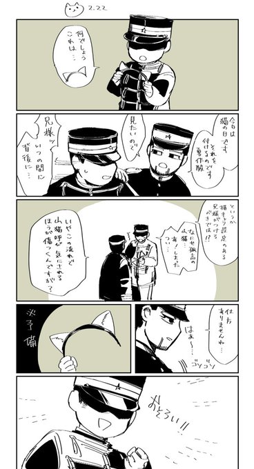 ねこの日の異母兄弟 
