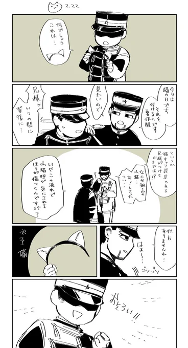 ねこの日の異母兄弟 
