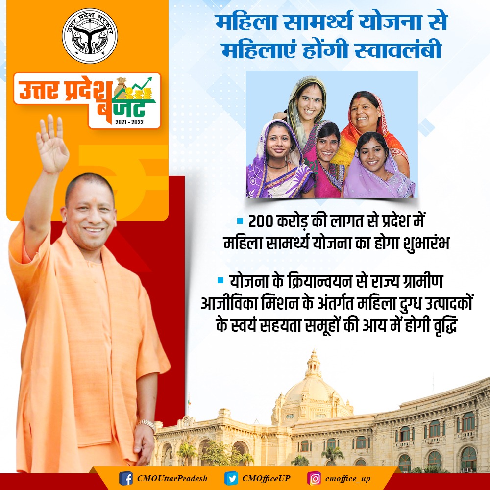 UP Samarthya Yojana