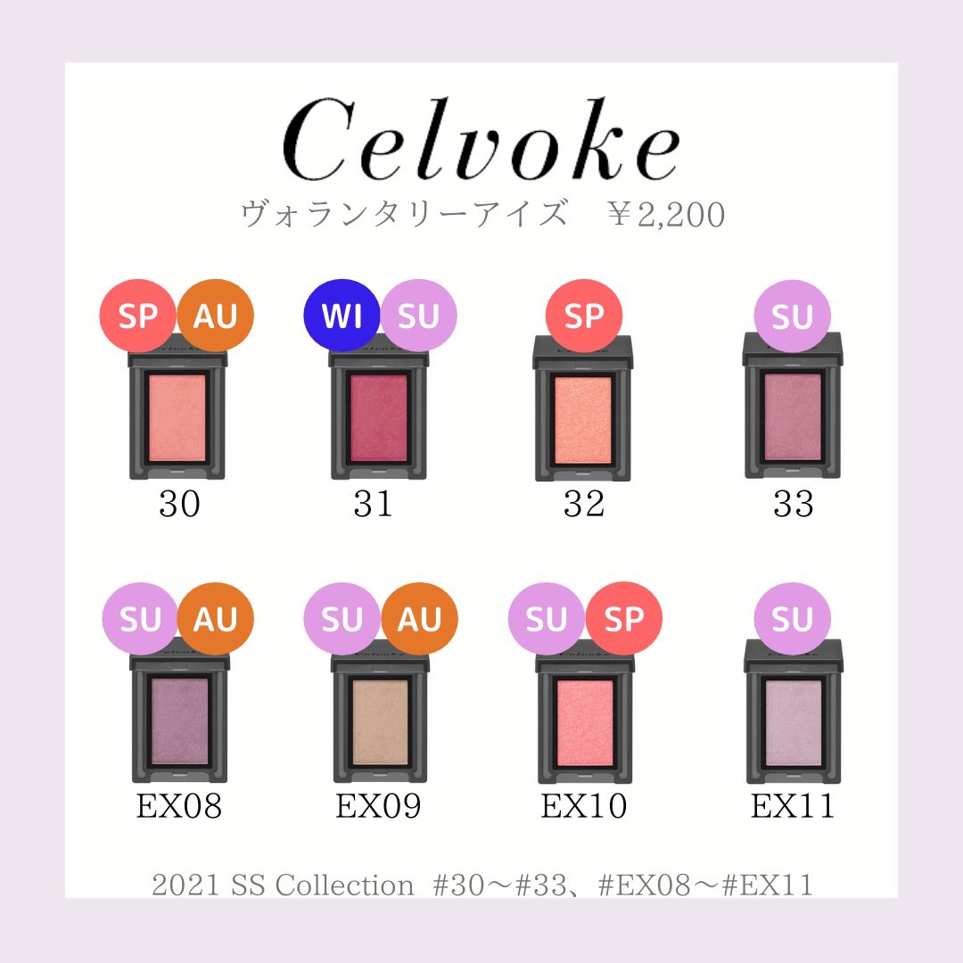 【Celvoke】ヴォランタリー アイズ 2021 S/S Collection