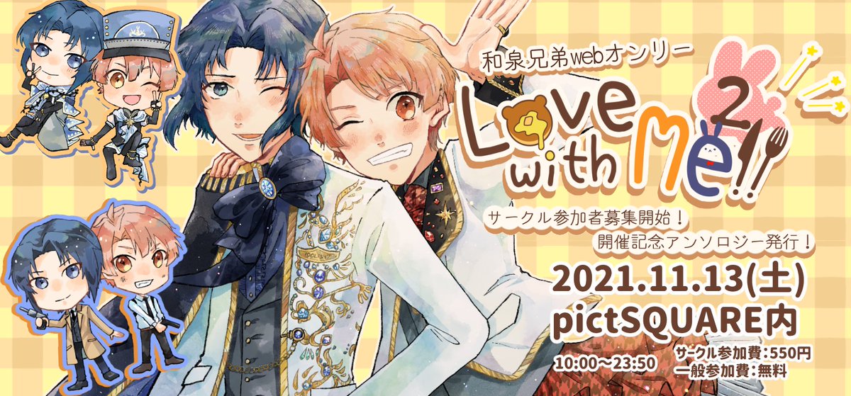 和泉兄弟webオンリー Love With Me お知らせ 告知絵解禁 和泉兄弟webオンリー第二弾の告知絵が完成いたしました 告知イラスト こし様 Srk Syu 同時に告知サイトの更新を行いました 併せてチェックしてください T Co