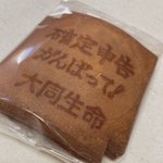 こんなにもワクワクしないお菓子がある？メッセージのクセが強い瓦せんべいw