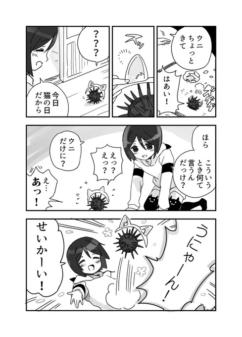 猫の日のウニ漫画です 