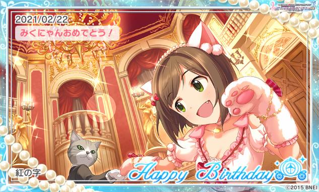 前川みく誕生祭21 誕生日ツイート集 54ページ目 Togetter