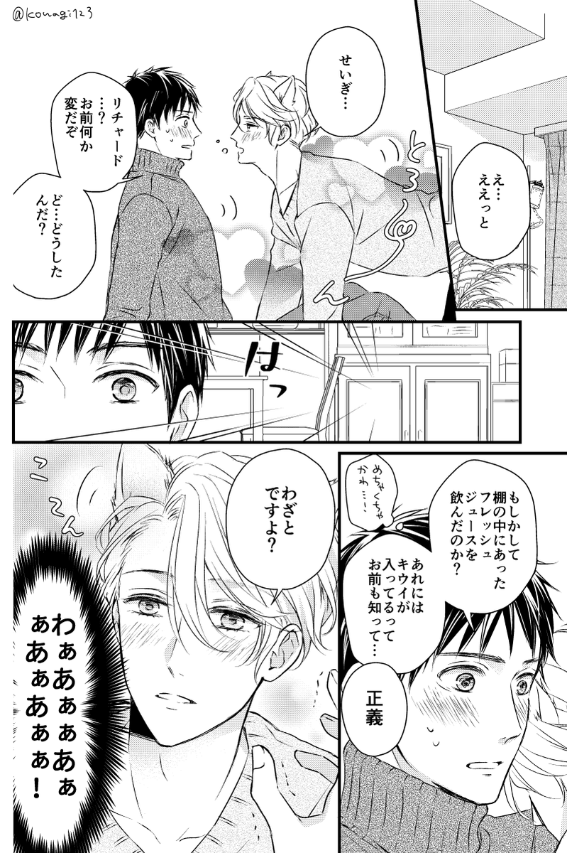 猫の日??正リチャ
(※リチャに猫耳生えてます) 