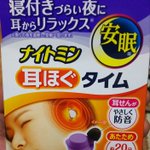 知ってた？耳の穴を温めると異常安眠できるらしい!