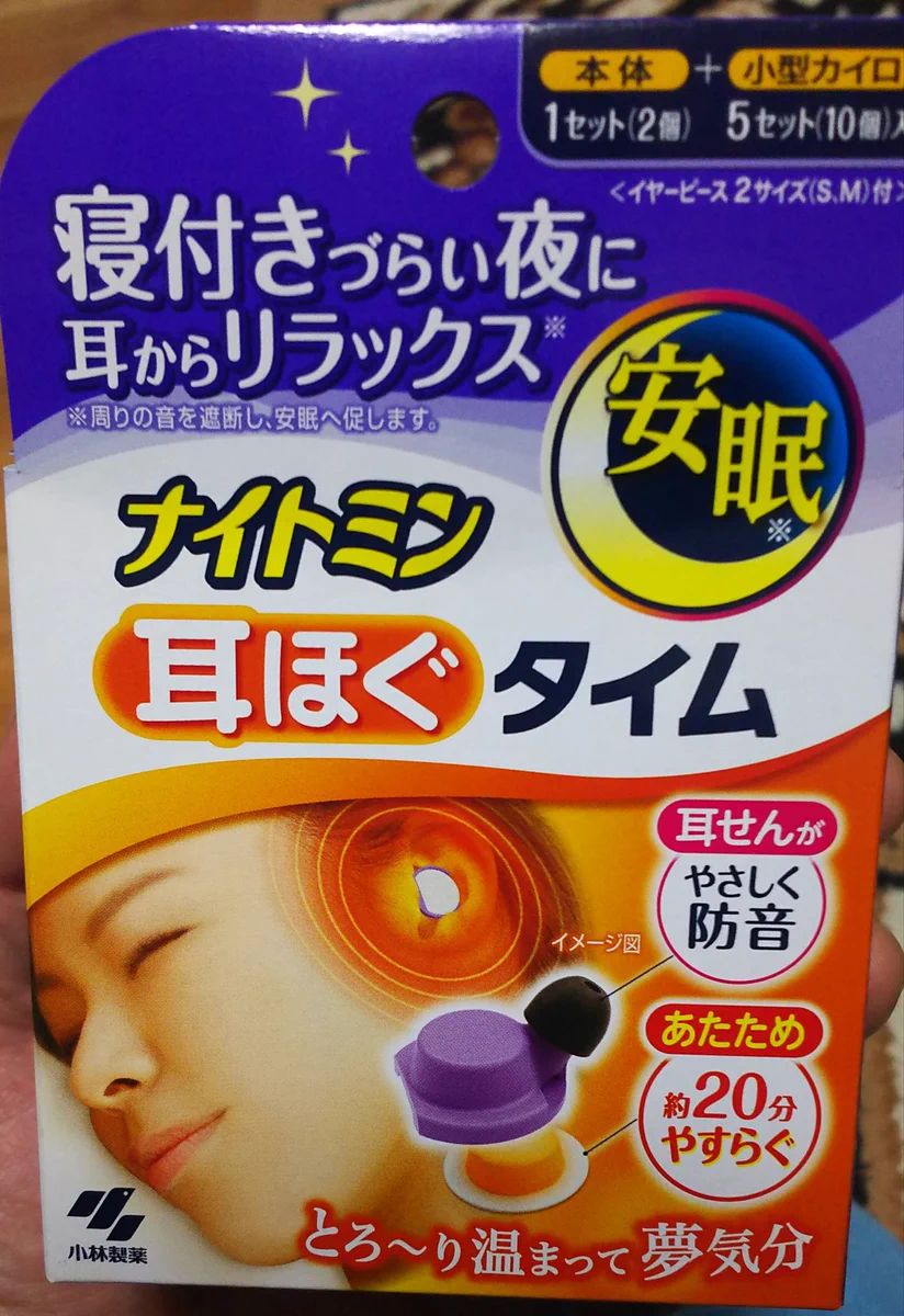 知ってた？耳の穴を温めると異常安眠できるらしい！