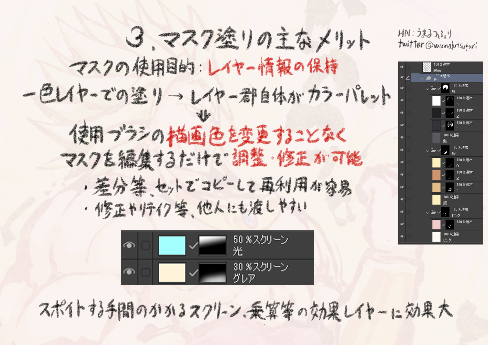 うまるつふり イラストにおけるマスク塗りについて １ レイヤーマスクとは ２ マスク塗り ３ マスク塗りのメリット ４ 実用的なマスク塗り の順にまとめてみました 以下ツイートをぶらさげていきます 御目通し頂ければ幸いです T Co