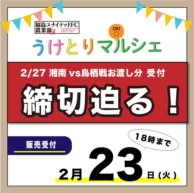 福島ユナイテッドfc Fufc Staff 21年02月 Twilog 福島ユナイテッドfc Fufc Staff 21年02月 Twilog