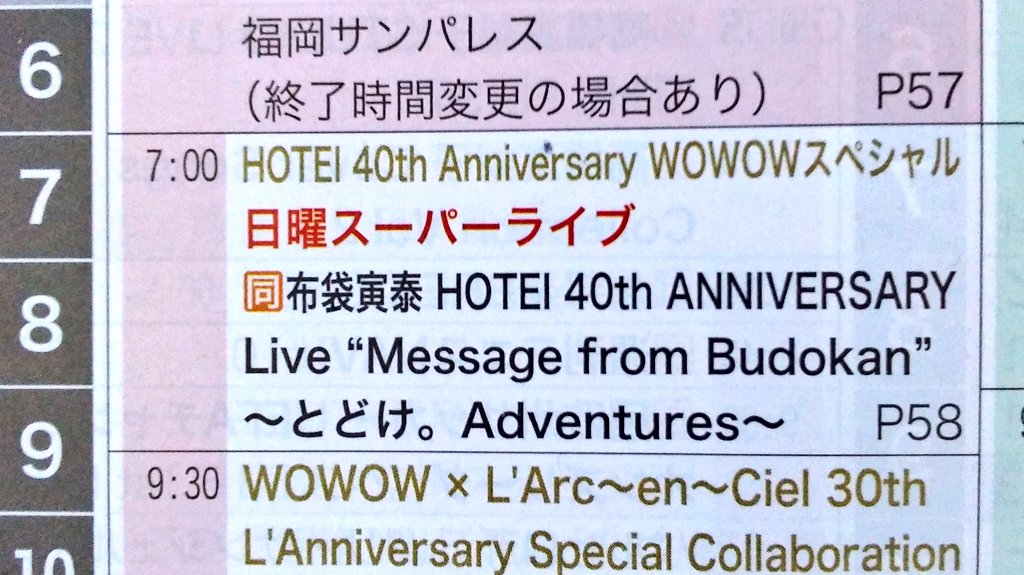 ルッチ Wowowの番組表より 布袋寅泰