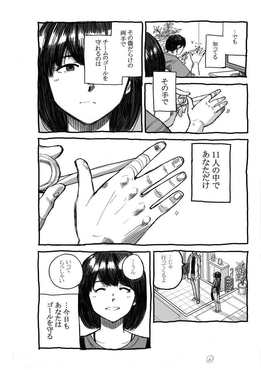 『蒼のアインツ』現在コミックデイズにて単行本2巻分、そして44話、最終話無料公開中です。
https://t.co/Dmv8fiAtNN
この漫画で描きたかったのは、ただただ「ゴールキーパーすごい!格好いい!」ということです。
最後に、GK短編漫画を再掲します。
読んでくれた皆さん、本当に本当にありがとう。 