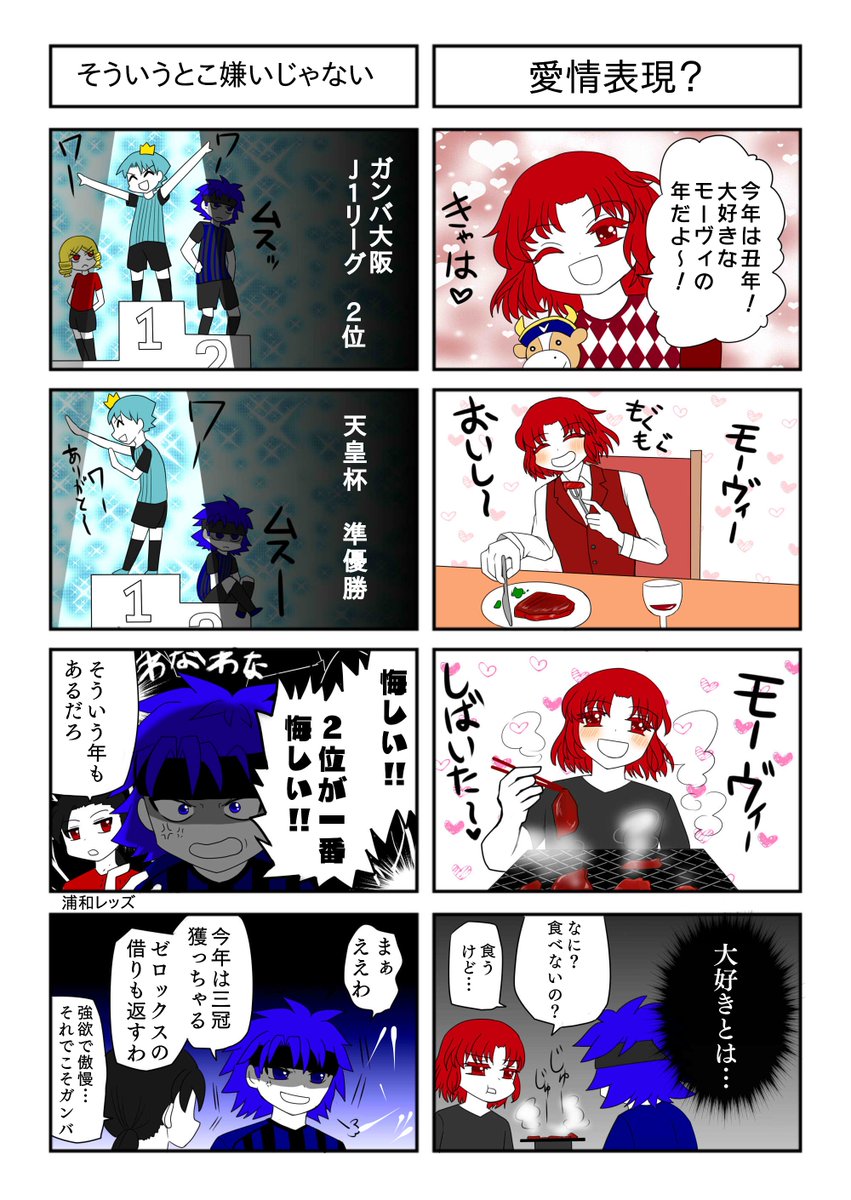 らぎー 21年 ヴぃっせる神戸vsがんば大阪 開幕戦 擬人化キャラの紹介イラストと4コマ漫画です 美麗な力持ちと西の覇王 らぎー 21年 ヴぃっせる神戸vsがんば大阪 開幕戦 擬人化キャラの紹介イラストと4コマ漫画です 美麗な力持ちと西の覇王