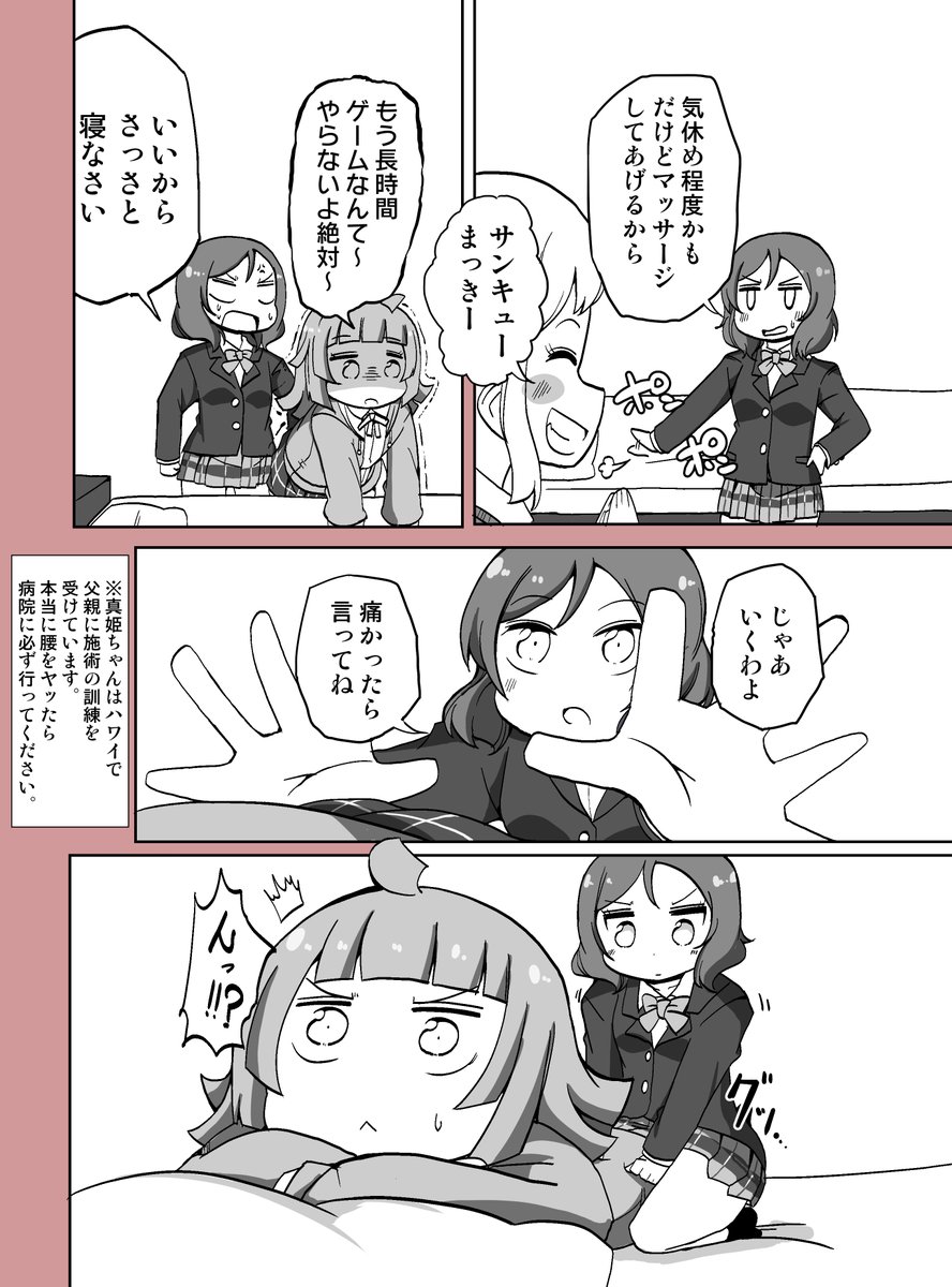 ちゃんりなが腰をイワす話(2/?) 