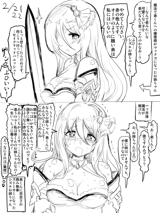プリコネヤンデレ漫画。シズルお姉ちゃんだよ! 