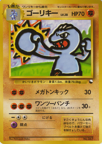 Machop / Nobuyuki Habu