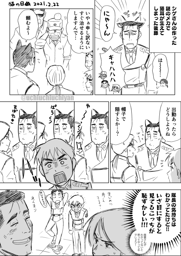 #猫の日 の #ごとしの 漫画
ネコチャンは、ゆっくりまばたきして好きって気持ちを伝えるんだよ～～ 