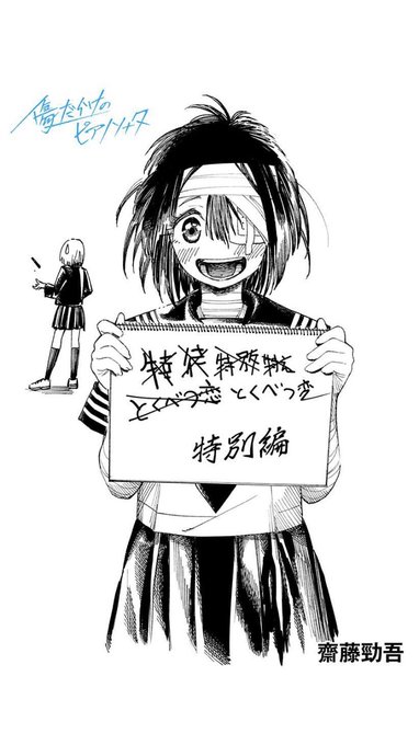 齋藤勁吾 漫画家さん と Saitou1218 のやりとり 1 Whotwi グラフィカルtwitter分析