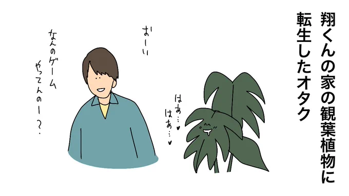 翔くんの家の観葉植物に転生したオタク#櫻井翔#newszero 