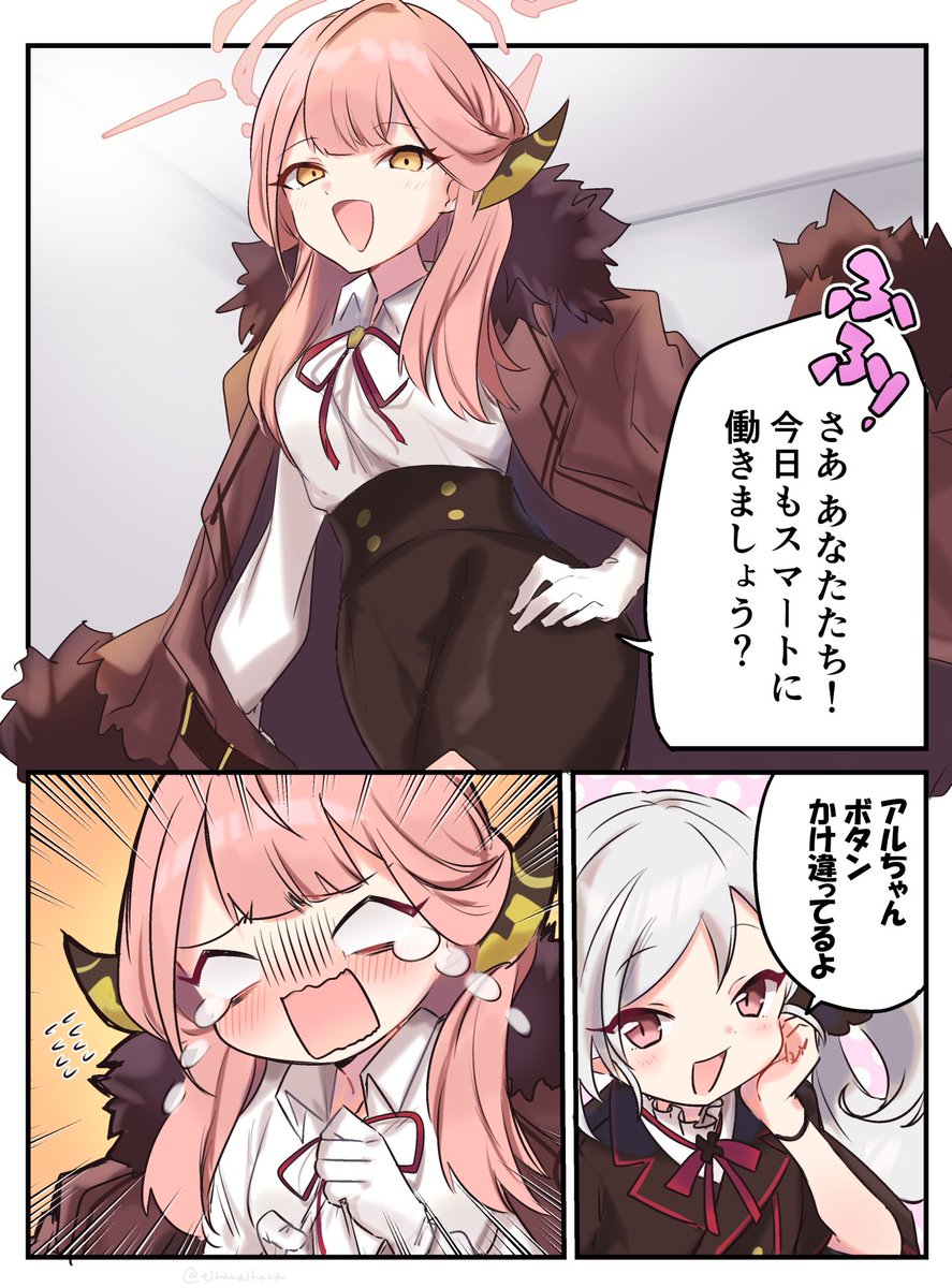 アル社長ぽんこつかわいいねって漫画 #ブルアカ 